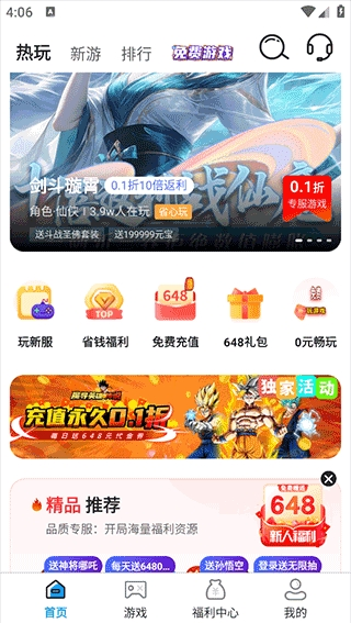 折上折手游平台