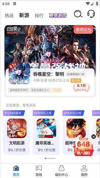 折上折手游平台