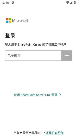 SharePoint安卓版
