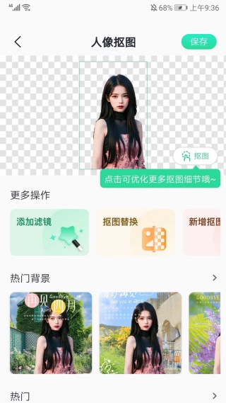 卡通抠图最新版