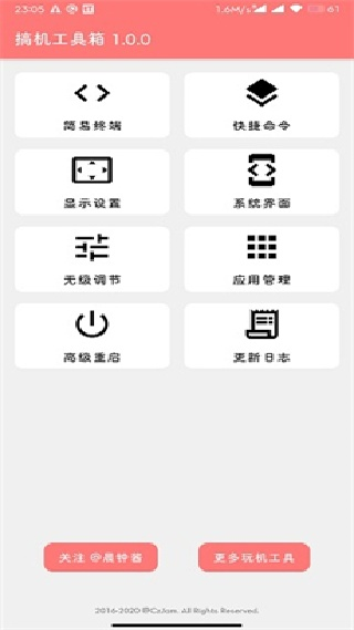 搞机工具箱