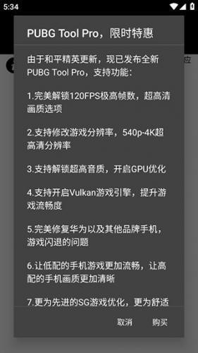 PUBG画质助手120帧