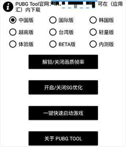 PUBG画质助手120帧