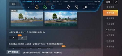 PUBG画质助手120帧