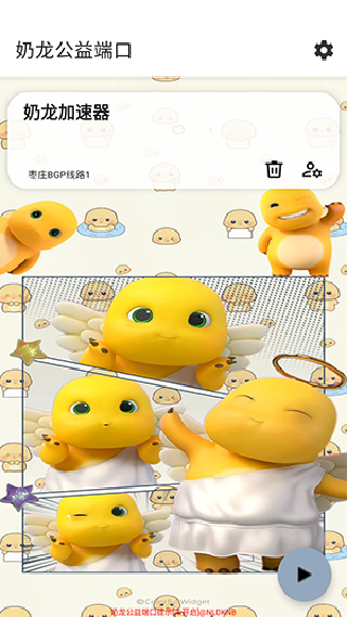 奶龙公益端口