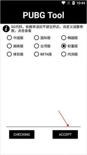 PUBG画质助手120帧