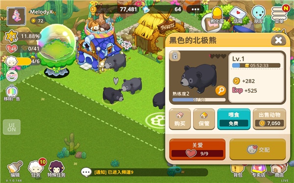 迷你农场TV版