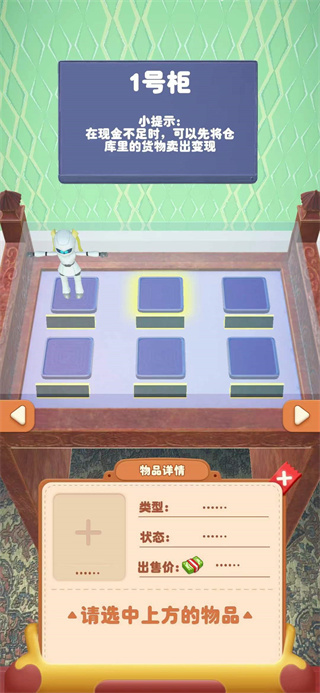 当铺模拟器2