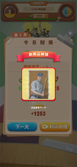 当铺模拟器2