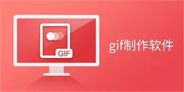 gif动态图片制作软件合集