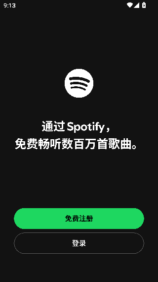 声破天Spotify