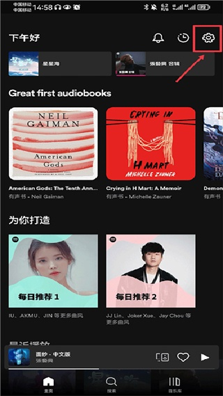声破天Spotify