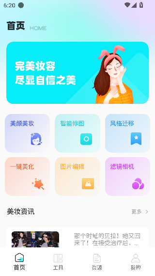 星耀美颜助手