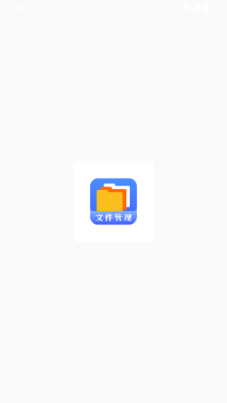 隐私文件管理