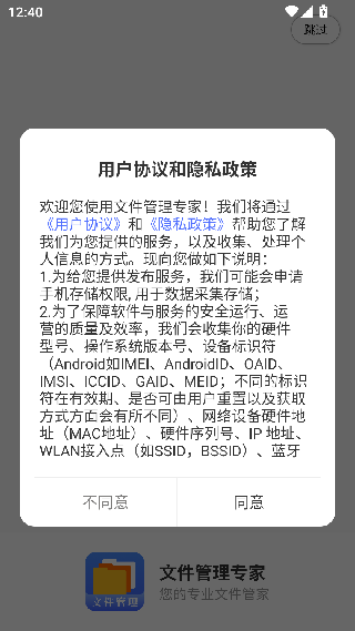 隐私文件管理