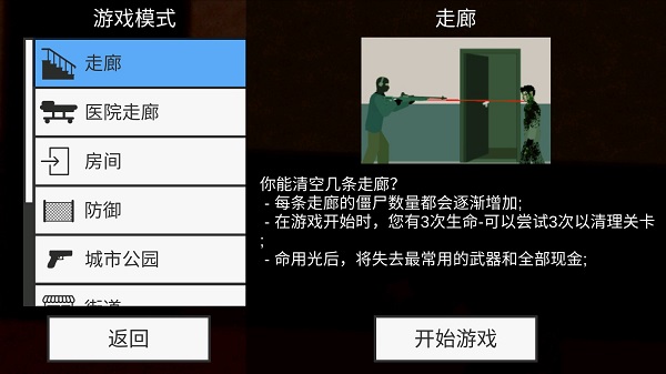 僵尸收割机器