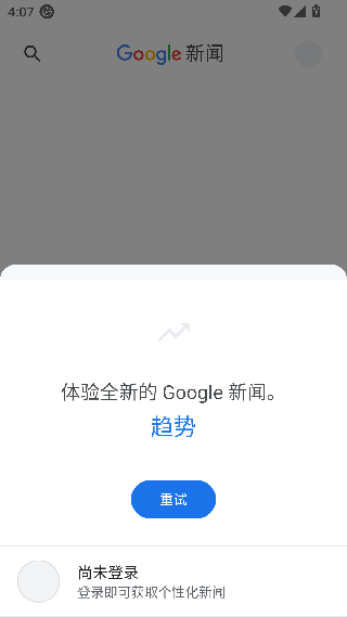 谷歌新闻