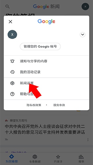 谷歌新闻