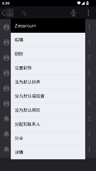 铃音编辑器