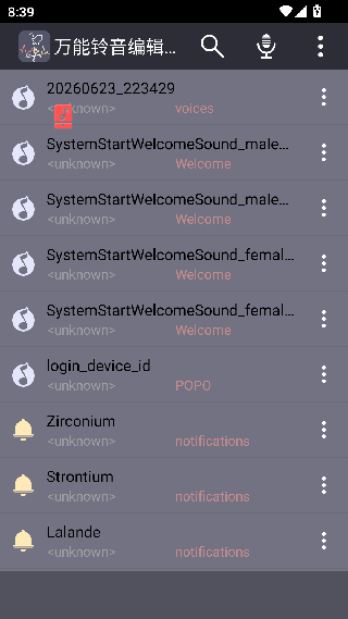铃音编辑器