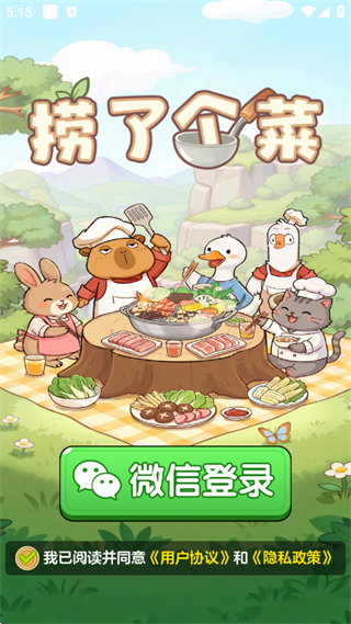 捞了个菜