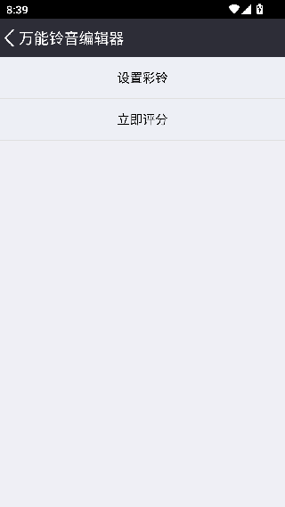 铃音编辑器