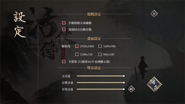 活侠传