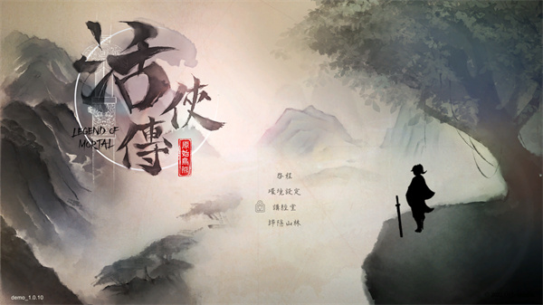 活侠传