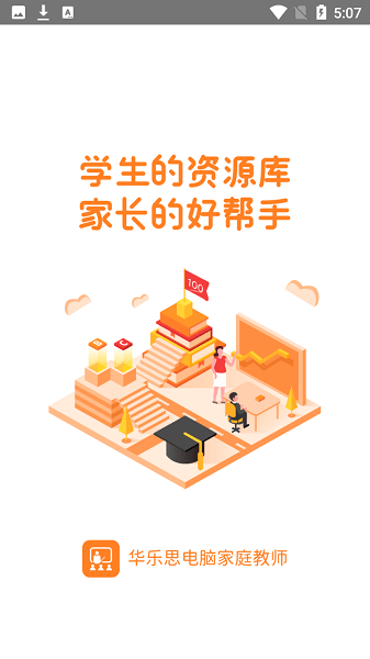 华乐思初中版