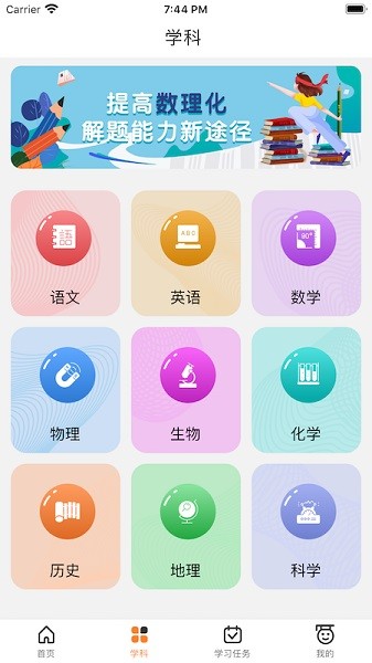 华乐思初中版