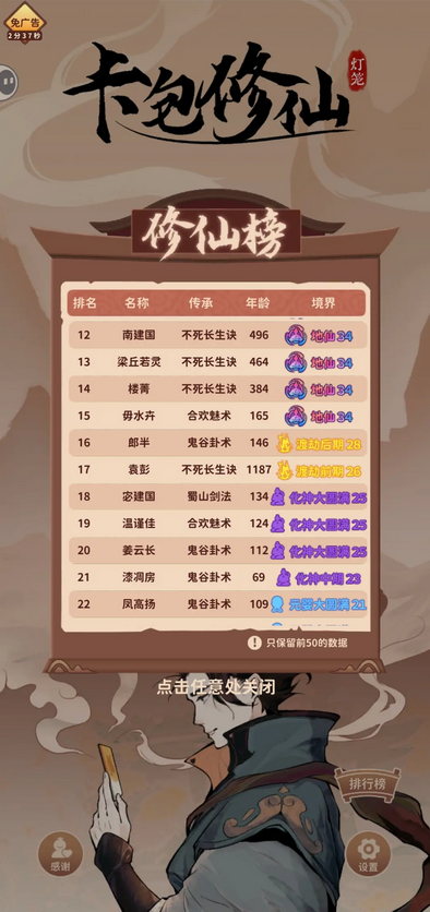 卡包修仙免广告版