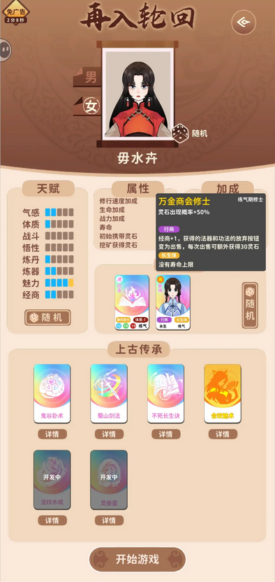 卡包修仙免广告版