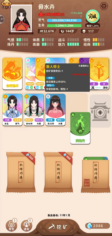 卡包修仙免广告版