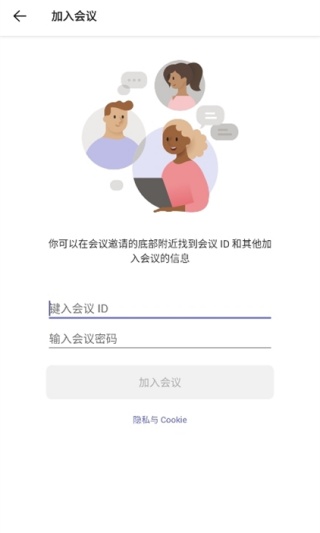 微软teams安卓版