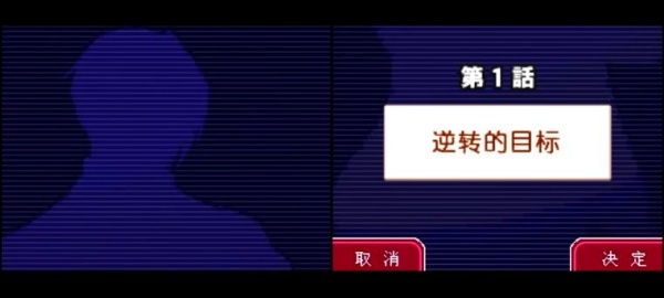 逆转检察官2手机版