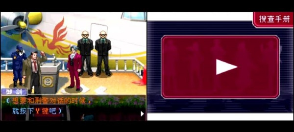 逆转检察官2手机版