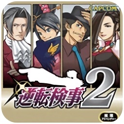逆转检察官2手机版