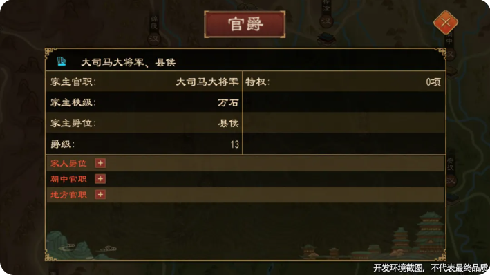 大周列国志世代簪缨更新哪了些家族扮演