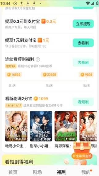 红果漫剧无广告版
