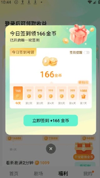 红果漫剧无广告版