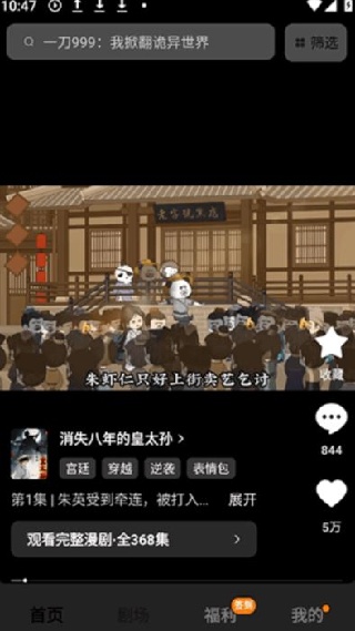 红果漫剧无广告版