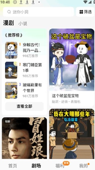 红果漫剧无广告版
