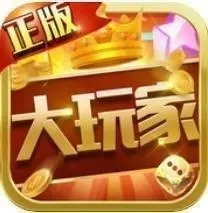 大玩家棋盘