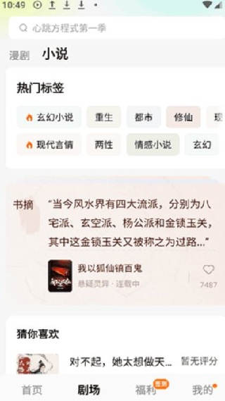红果漫剧无广告版