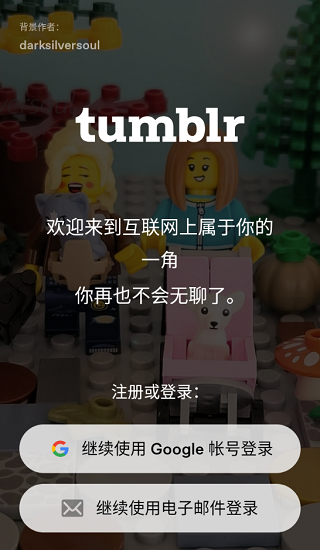 Tumblr最新版