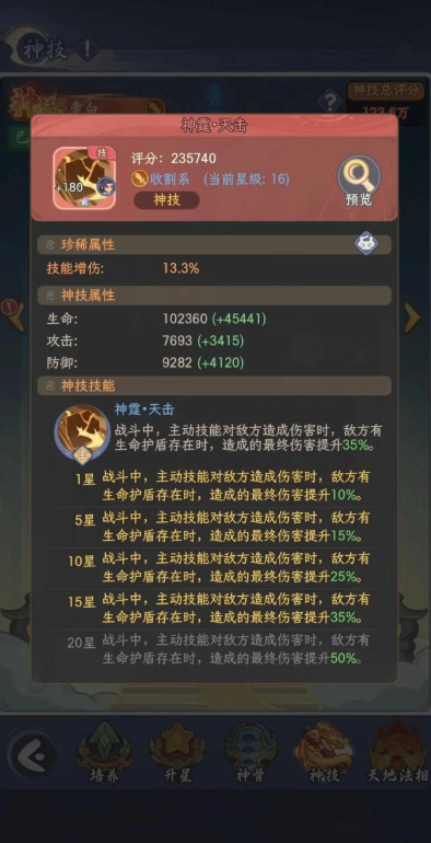 奇遇西行神技搭配攻略
