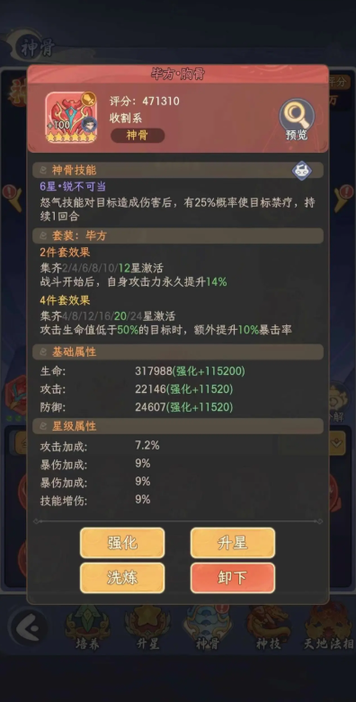 奇遇西行神技搭配攻略