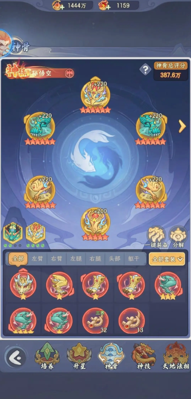 奇遇西行神技搭配攻略
