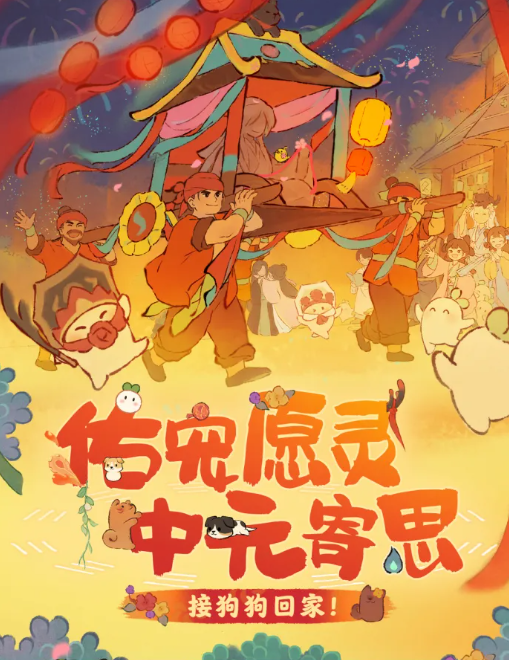 桃源深处有人家「焰祈中元」版本前瞻