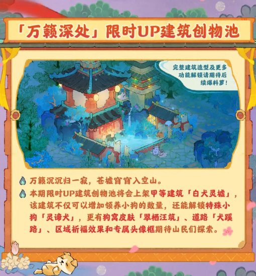 桃源深处有人家「焰祈中元」版本前瞻